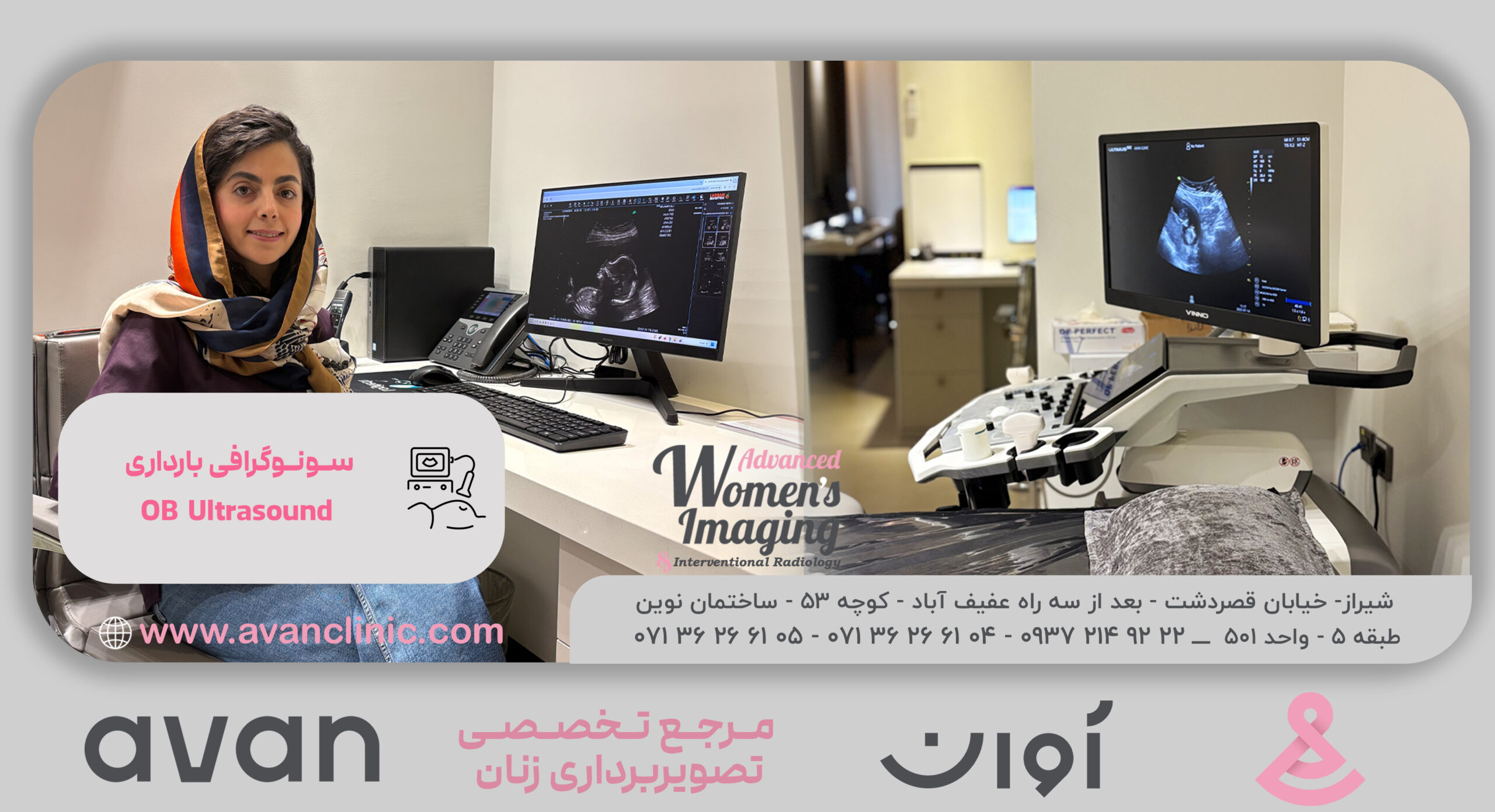 دکتر ارمغان جهانمیر و انواع سونوگرافی سونوگرافی غربالگری مرحله اول