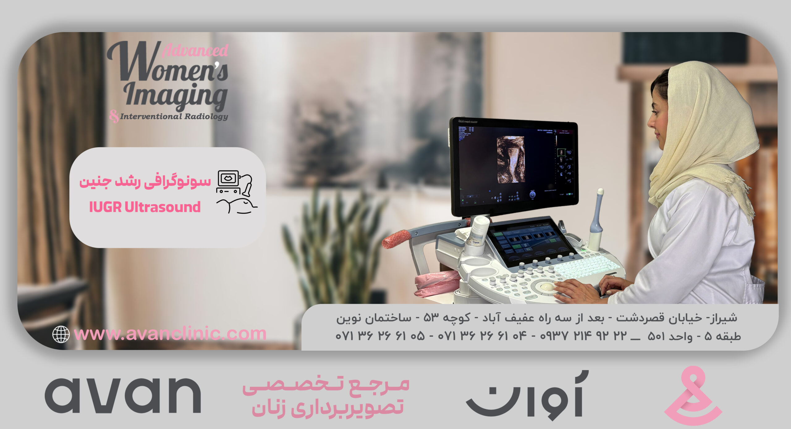 سونوگرافی رشد جنین یا سونوگرافی ماه 7 یا 8