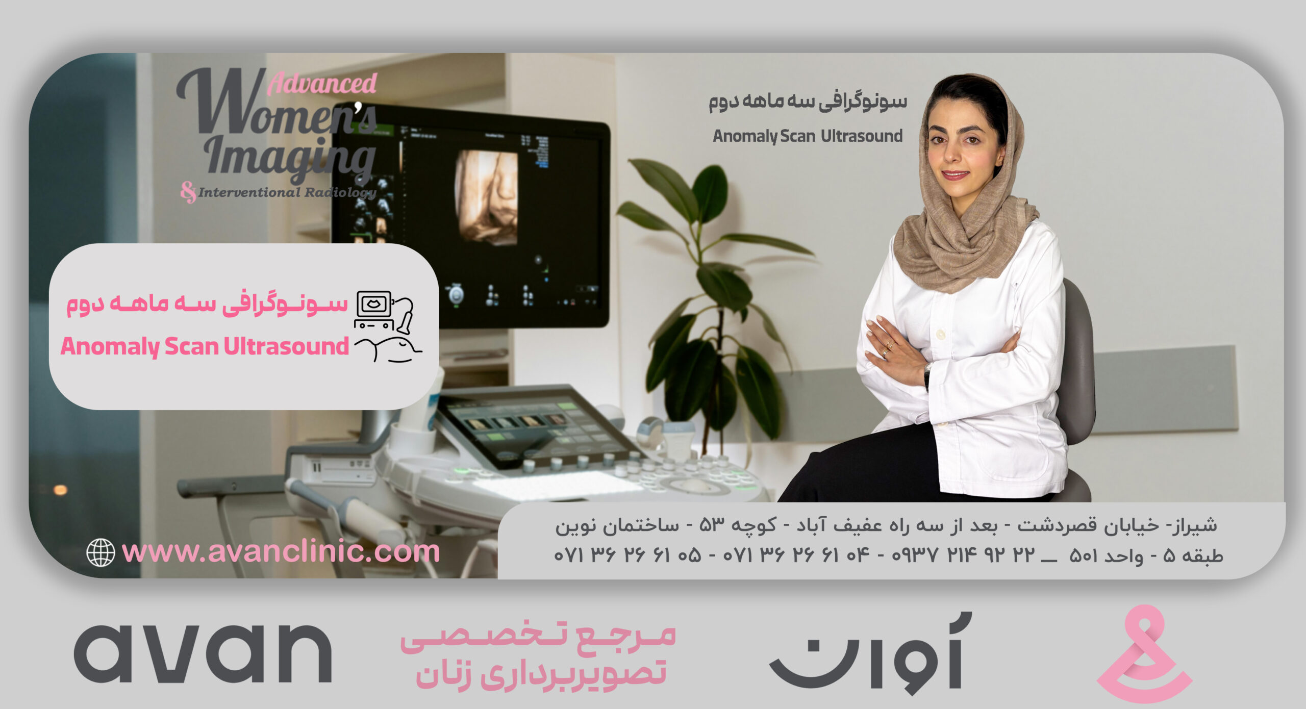 سونوگرافی دوبعدی و سه بعدی