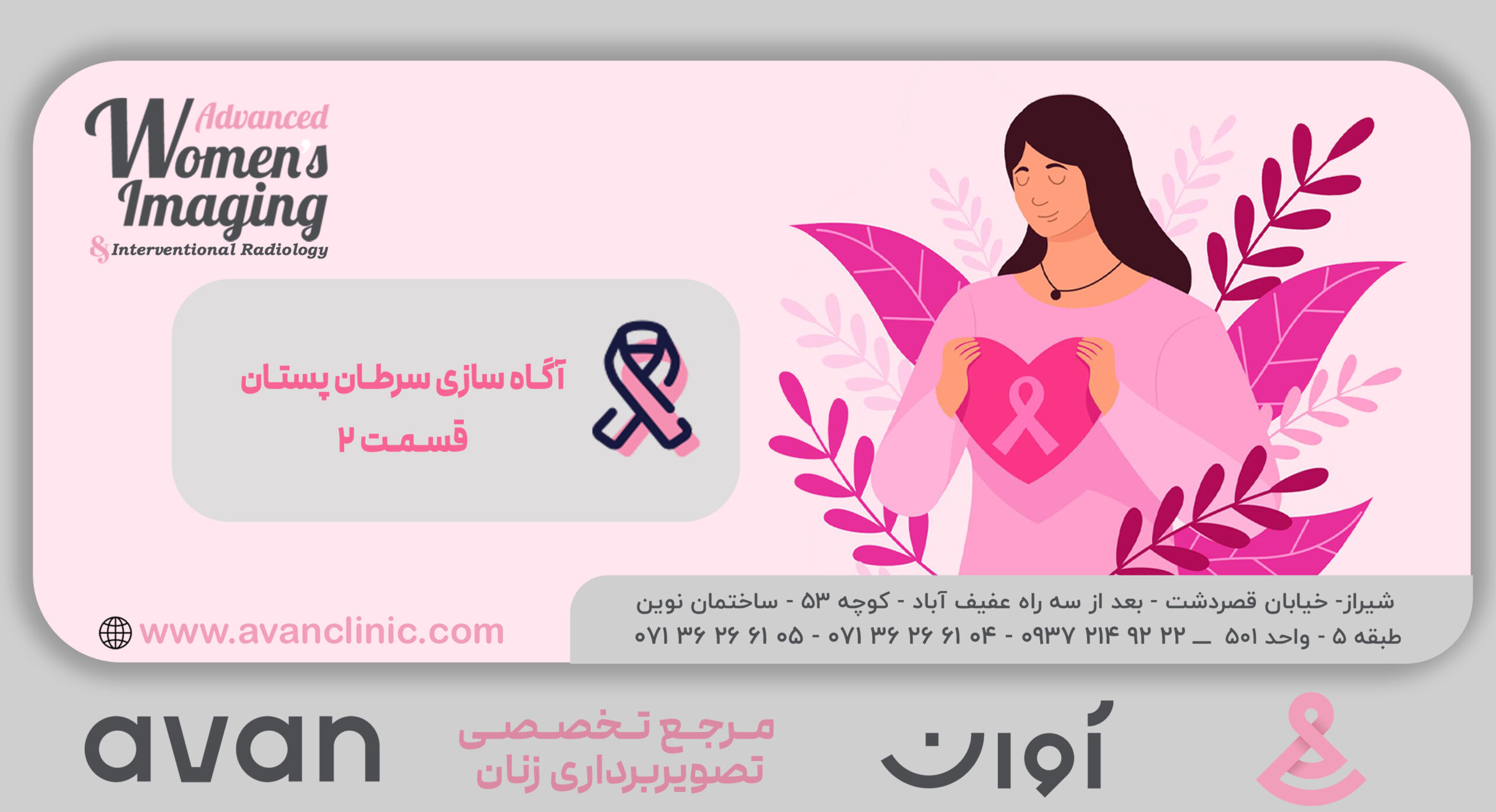 غربالگری سرطان سینه