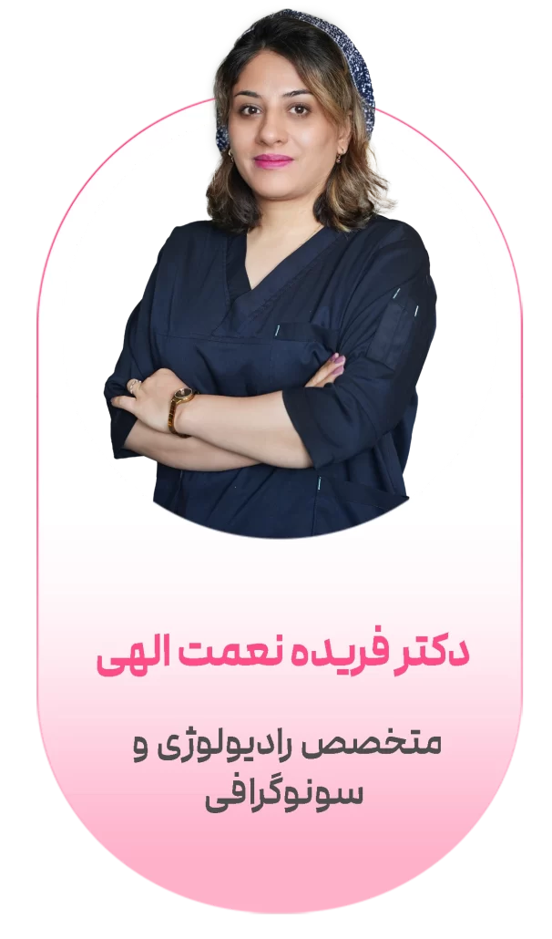دکتر فریده نعمت الهی