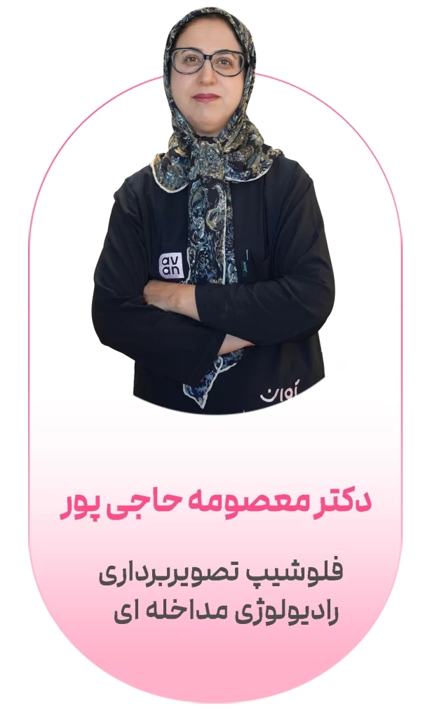 دکتر معصومه حاجی پور 01